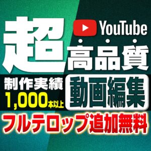 【テスト】YouTube向け動画編集